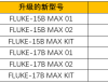 【升级说明】福禄克15B/17B系列万用表升级通知