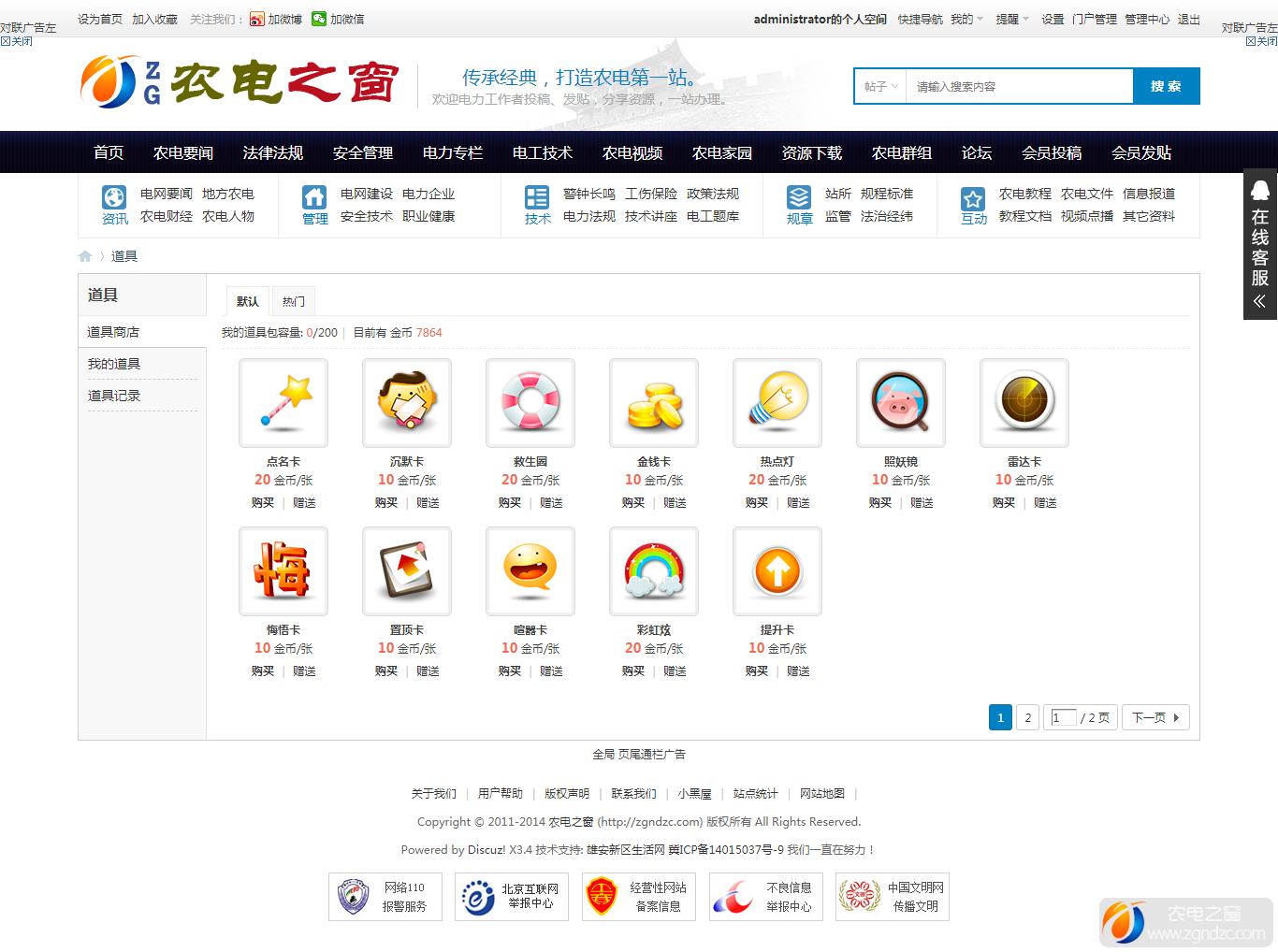 道具商店 - 农电之窗 - Powered by Zgndzc.com!.png