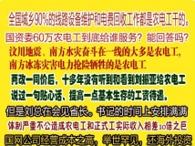 农电工大家一起团结起来，转发，转发。