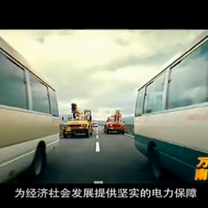 万家灯火 南网情深
