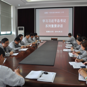 安徽电建二公司机械化公司开展学习习近平总书记重要讲话活动