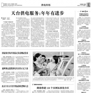 天台供电服务：年年有进步