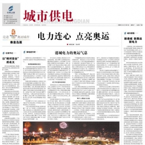 港城电力的奥运气息