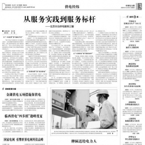 从服务实践到服务标杆：北京丰台供电服务三瞥