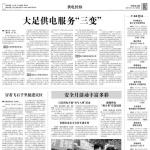 大足供电服务“三变”