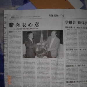 十七大代表走访国家电网公司稿件《腊肉表心意》