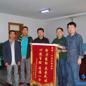 木兰县电业局：送锦旗表谢意（图）