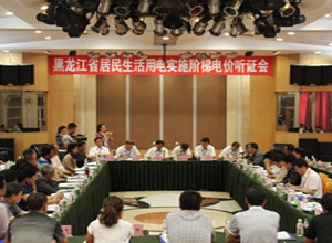 黑龙江省试行阶梯电价引发市民高耗能电器“淘汰潮”
