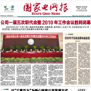 以“三集五大”为核心转变公司发展方式