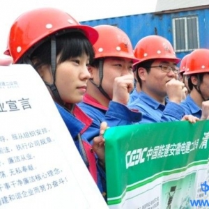 中国能建安徽电建二公司“清风助廉”活动全面启动