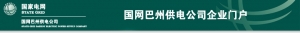 毕新志深入巴仑台供电所检查指导工作