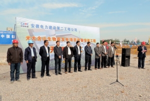光大含山生物质发电项目设备安装工程开工庆典仪式隆重举行