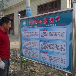 襄州区供电公司将1340块“用电温馨提示”招牌，安装到各镇街道和各村