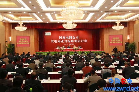 公司开展农电同业对标培训