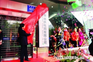 广州、深圳供电局有限公司正式挂牌