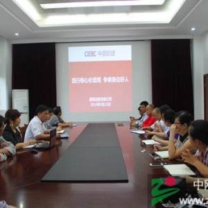 安徽电建二公司通用设备安装公司开展社会主义核心价值观系列主题学习活动