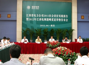 江西省电力公司发布2011年社会责任报告