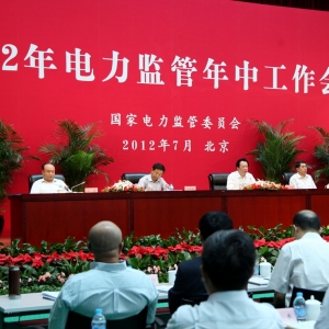 2012年电力监管年中工作会议在京召开