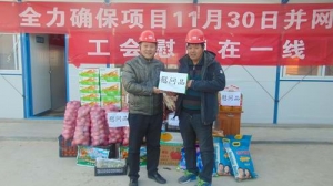 安徽电建二公司开展“心系职工情  温暖进工地”活动