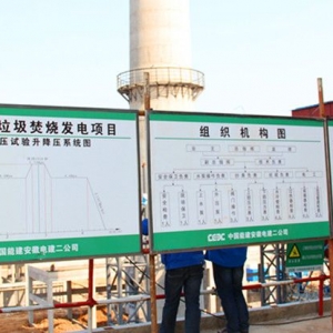 滁州市生活垃圾焚烧发电项目#2锅炉水压试验一次性成功