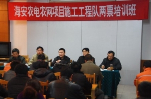 海安供电举办外包工程队安全管理培训班(图)