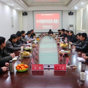 中国能建安徽电建二公司通用设备安装公司 召开年度协作单位负责人座谈会