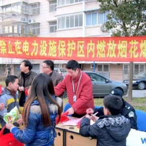 启东供电加强电力设施保护区禁放烟花爆竹宣传
