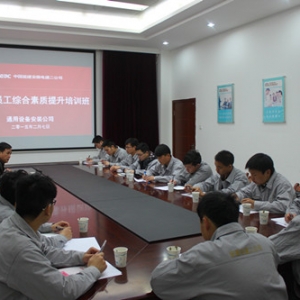 提高员工综合素质  增强企业竞争力——中国能建安徽电建二公司通用设备安装公司举办新 ...