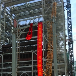 国投板集电厂一期2×1000MW机组#1机组电除尘钢支架开始吊装