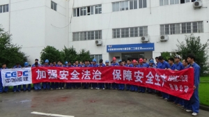 中能建安徽电建二公司检修公司 ＂安全生产万里行＂活动圆满收官