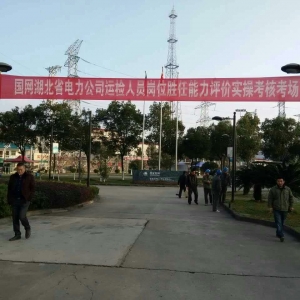 国网湖北宜昌供电公司，对职工进行岗位能力胜任考试。