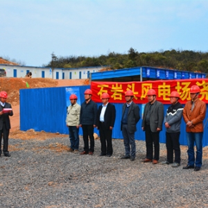 大唐永州零陵区石岩头风电场建筑安装工程正式开工