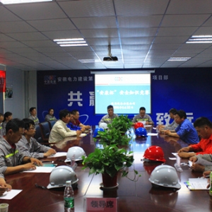 中国能建安徽电建二公司通用设备安装公司“安全月”活动扎实推进