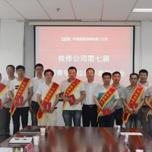 检修公司召开第七届十佳青年岗位能手表彰大会