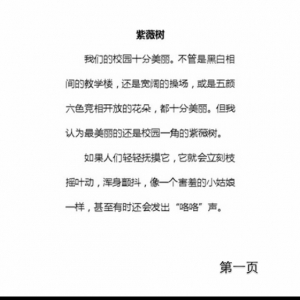 紫薇树       作者：刘鑫怡
