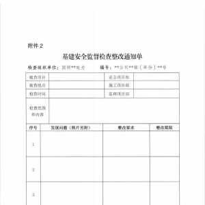 【全文发布】国网公司《基建现场反违章专项行动》