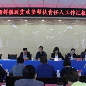 扶贫交流寻短板 比赶超越抓落实  ----凤翔城区供电所参加南指挥镇脱贫攻坚帮扶责任人  ...