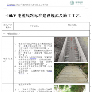 10kA电缆线路标准建设规范及施工工艺