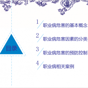 职业健康培训2016.2.22