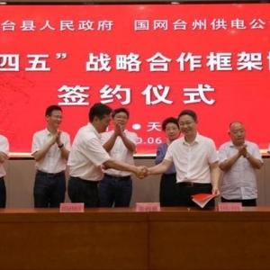 天台县：未来五年电网建设投资10亿元